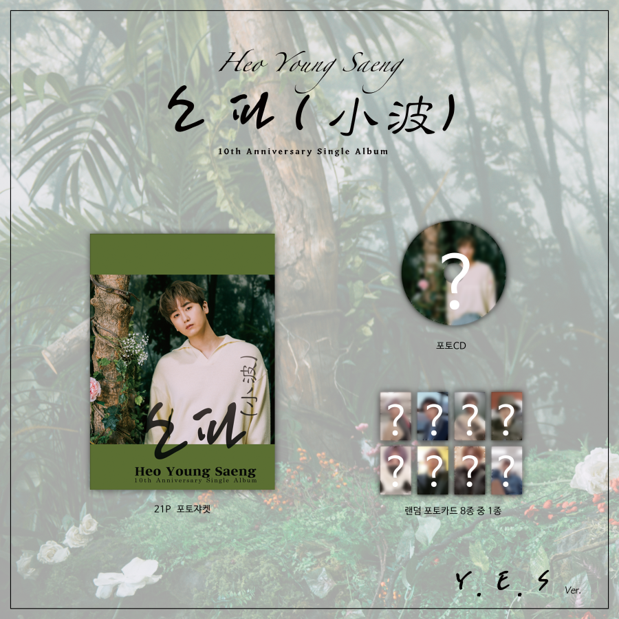 HEO YOUNG SAENG - 小波 [Y.E.S Ver.]