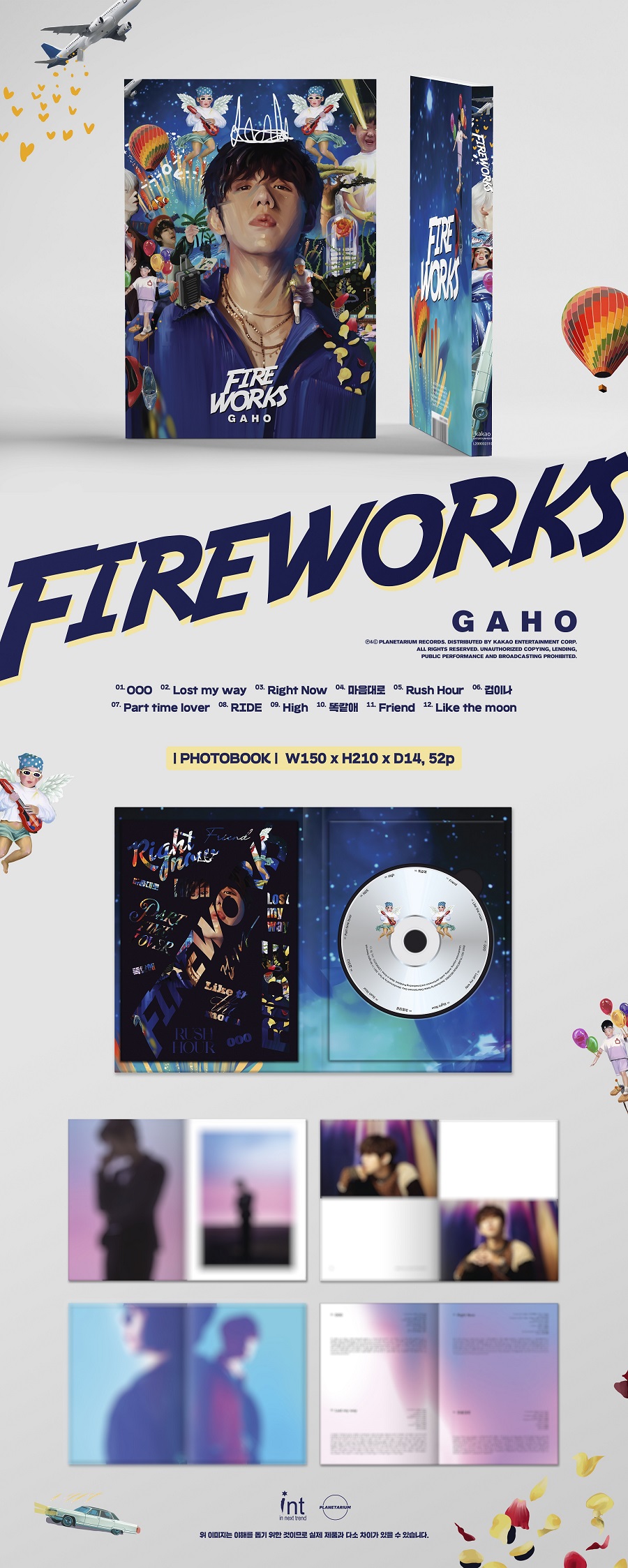 가호(Gaho) - 1집 FIREWORKS