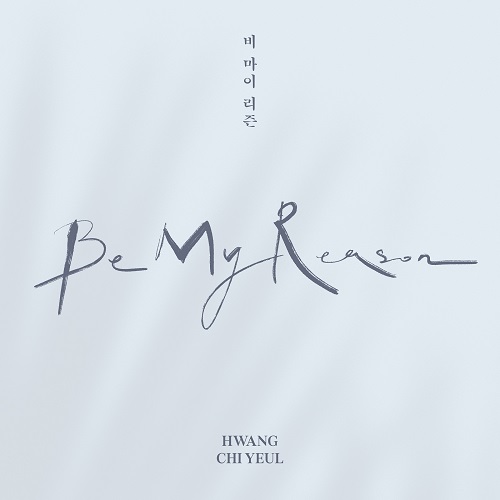 黄致列(HWANG CHI YEUL) - BE MY REASON