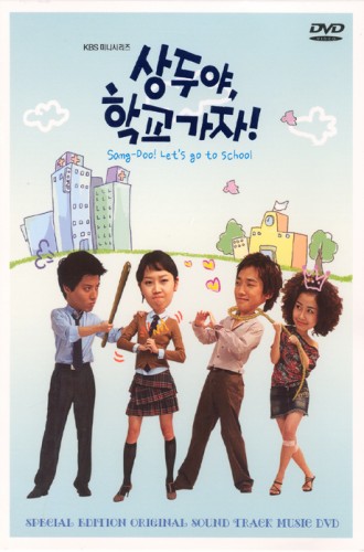 尚道,上学去 [韩国电视剧OST/DVD]