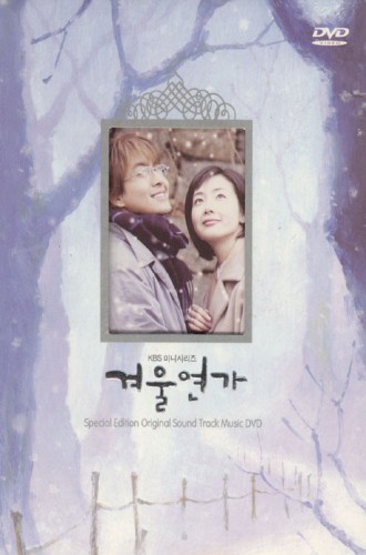 冬季戀歌 [韩国电视剧OST/DVD]