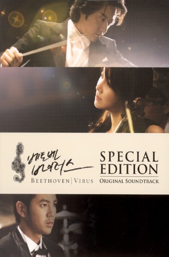 情迷贝多芬 Special Edition [韩国电视剧OST]