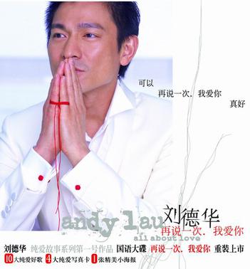 ANDY LAU(유덕화) - ALL ABOUT LOVE