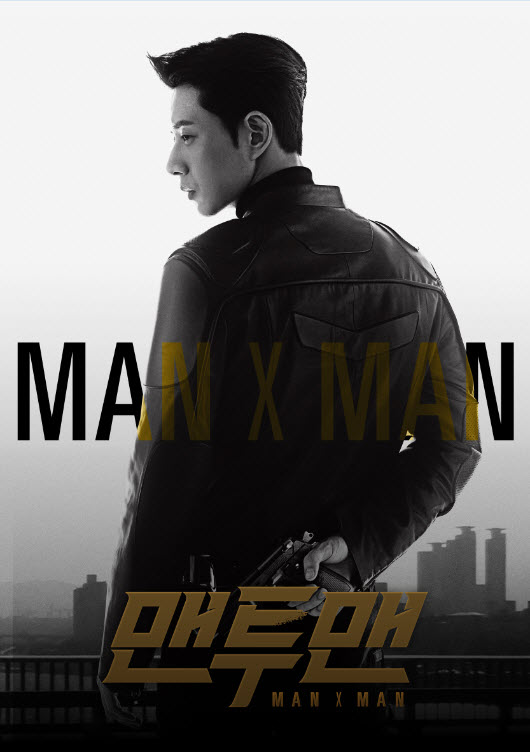 MAN x MAN [韩国电视剧OST]