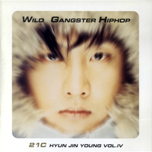 현진영 - WILD GANGSTER HIPHOP [21C NEW DANCE IV]