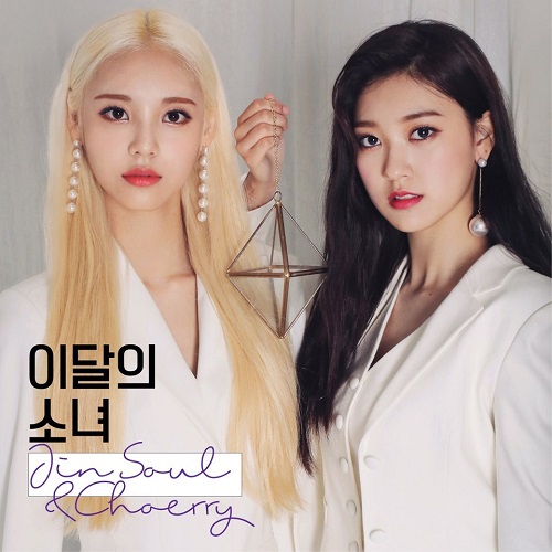 本月少女(LOOΠΔ) - JINSOUL&CHOERRY
