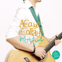 ACOUSTIC COLLABO(어쿠스틱콜라보) - LOVE IS THE KEY (Digipack)