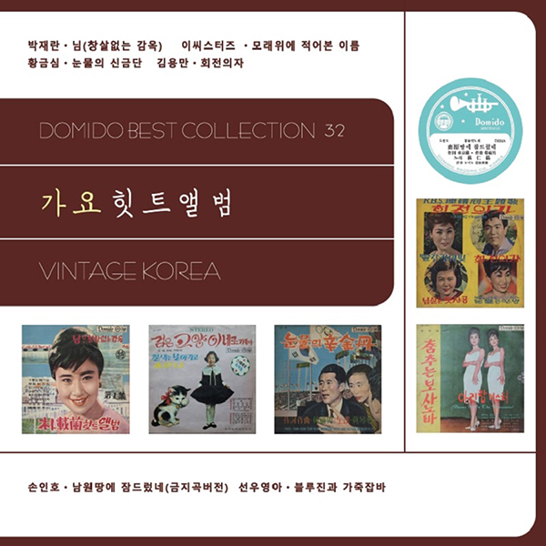 V.A - 도미도 베스트 컬렉션 32 [VINTAGE KOREA] [LP/VINYL]