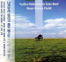 YURIKO NAKAMURA - DEAR GREEN FIELD: SOLO BEST 