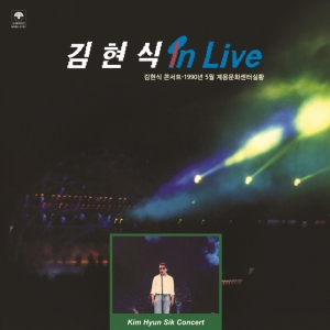 김현식 - IN LIVE [LP/VINYL]