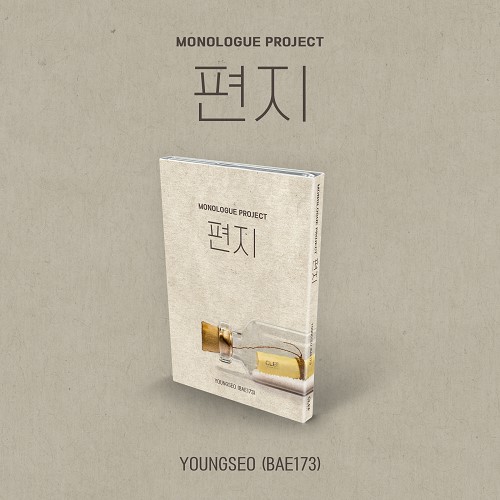柳盈署(YOUNGSEO) - Monologue Project - 편지 [Nemo Album Thin Ver.]