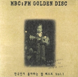 V.A - MBC FM Golden Disc 1 [한국인이 좋아하는 팝송 1집]