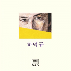 하덕규 - 신곡집 [BLACK] [LP/VINYL]