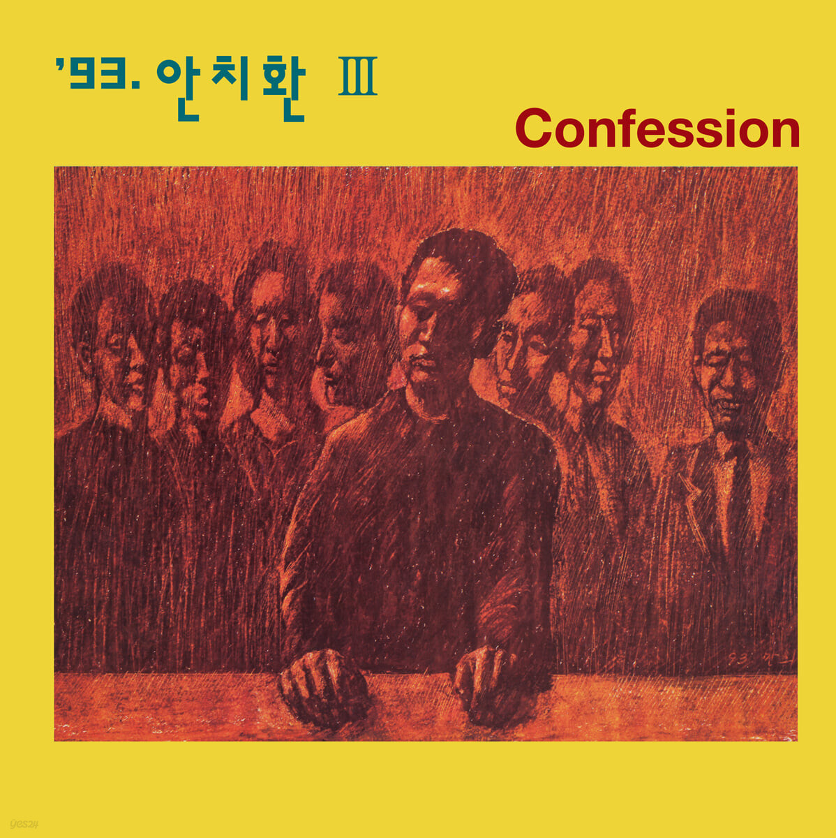 안치환 - 3집 CONFESSION [30주년 기념반] [클리어 아이스 블루 컬러반] [LP/VINYL]