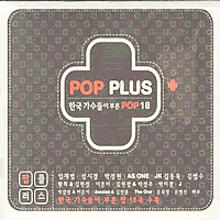 V.A - POP PLUS - 한국 가수들이 부른 POP 18