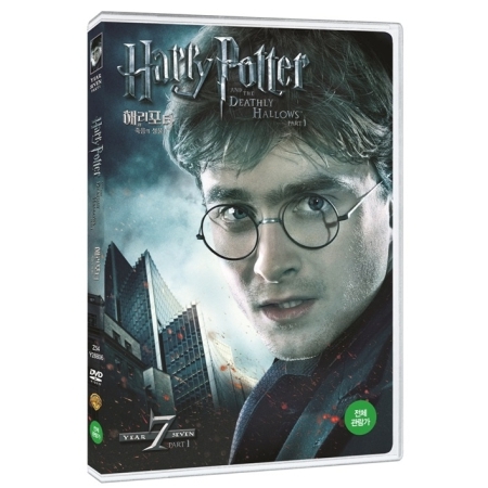 MOVIE - 해리포터와 죽음의 성물 1부 [HARRY POTTER AND THE DEATHLY HOLLOWS PART 1] [DVD]