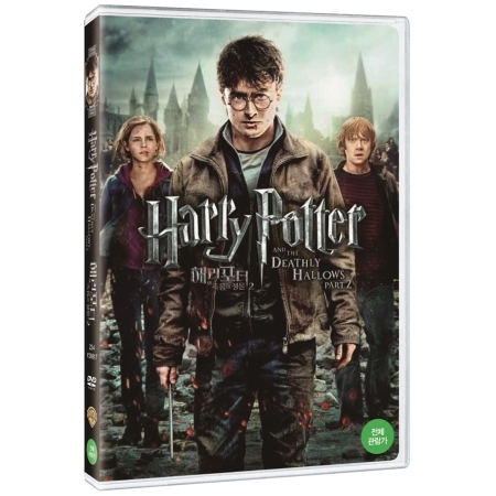 MOVIE - 해리포터와 죽음의 성물 2부 [HARRY POTTER AND THE DEATHLY HOLLOWS PART 2] [DVD]